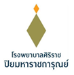 โรงพยาบาลศิริราช ลูกค้าของเรา โรงพยาบาลศิริราช